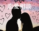 恋愛マスターが話を聞きます 恋愛経験豊富な私があなたの恋のお悩みを解決します。 イメージ1