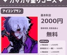 塗り方選べる！ダークかわいいイラストを制作します 商用OK！アイコン・一枚絵・動画・グッズなど なんでも対応可 イメージ6