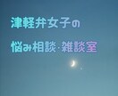津軽弁女子があなたのお話いっぱい聞きます 元BARテンダーの津軽人。お酒の話、悩みや愚痴お聞きします。 イメージ1