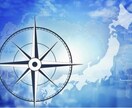 引越しで開運＆運気up！吉方位や時期を鑑定します 引越しに良い吉方位と時期で開運し、人生を好転させたい方に！ イメージ5