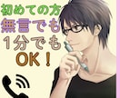 １分や無言でもＯＫ！言葉が出なくても優しく拾います 話がまとまらなくても安心な場！あなたは気楽にお喋りするだけ イメージ1