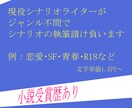 ゲーム、youtubeなどのシナリオ書きます 胸が痛くなったり、熱くなったりするような物語を提供します イメージ1