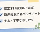 認定STが嚥下症例整理を支援します 摂食嚥下の悩みを一緒に整理します イメージ4