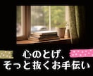 内向的で繊細なあなたへ。心のとげ、そっと抜きます たいしたことないと言えずに抱えた思い、大切に受けとめます。 イメージ1
