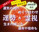 ご自身の運勢、運命を、霊視×多彩な占術で占います 12時間以内鑑定！生まれ持った才能と、明るい未来を詳しく鑑定 イメージ1