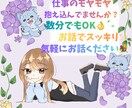 仕事での悩みや愚痴お聞きします お仕事での愚痴や悩み事お聞きします！吐き出しましょう！ イメージ1
