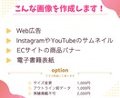 目を惹き、成果につながるバナーをご提供します 修正無制限！ご納得いただけるまでとことん対応いたします！ イメージ4