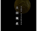 芸術活動のための専門講評＆アドバイス提供します 【受賞歴多数のプロのアーティストによる本気の活動サポート】 イメージ3