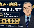 AIと特性分析でキャリアOSの強みを言語化します 強みが言えないのは、OSのバグのせいです イメージ1