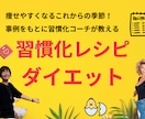 40代女性の健康的な体型に！習慣化レシピを教えます 引き締まった体になるために今日からできること（3日間体験付） イメージ1