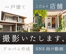 新築の記念に。店舗の集客に。写真・動画、撮影します 「この家を建ててよかったね」とわかちあう未来を イメージ1
