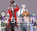 TRPG、ゲーム用立ち絵を制作致します 様々な用途に合わせて絵柄やポージングを変更します。 イメージ1