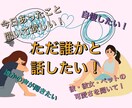 なんでもお話し伺います 上級心理カウンセラーになんでもないことを話してみませんか？ イメージ1