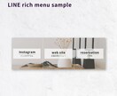 翌日納品！おしゃれなLINEリッチメニュー作ります リッチメニュー作成＋設置方法・活用法を無料でサポートします イメージ3