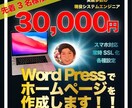 WordPressでホームページ制作します ワードプレスで制作！アフターサポートまでお任せください！ イメージ1