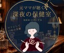 15年の実績｜深夜の保健室｜元ママが聴きます 先着10名様限定価格！3日間3往復千円（通常価格三千円） イメージ1