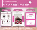 ハンドメイド作家さん用イベント販促ツール制作します お品書き・POP・プライスカード対応 イメージ1