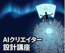 AIクリエイターとしての新時代の副業を教えます 怪しい再販権利ではなく人と社会に役立つ副業へ イメージ1