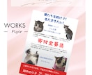 地域密着！保護猫イベントのチラシお作りします “会いに行きたい”と思ってもらえるデザインを。 イメージ7