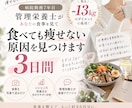 食べても痩せない原因を管理栄養士が見つけます −13kg経験のある管理栄養士が食事を具体的に改善 イメージ1