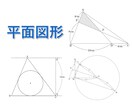 算数・数学の図形をきれいに正確に書きます 問題や解説用の図がなくてお困りの方へ イメージ2