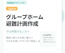 グループホーム避難計画作成します 作る時間がない方へ、丸投げOK、そのまま使える避難計画を作成 イメージ1
