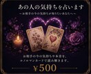 あの人の気持ち視ます 気になるあの人の気持ちを読み解きます イメージ1