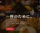 飲食店専門のホームページを制作します 丸投げOK｜スマホで美しく、来店・予約につながるHPを イメージ3