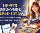 占い記事制作・占いコンテンツ監修します 占い記事・占いコンテンツ制作のお手伝いをします イメージ1