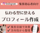 Instagramプロフィール作成します SNS集客5年×看護師｜簡単・安心してできる集客できるプロフ イメージ1