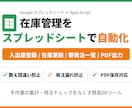 在庫管理表をスプレッドシートで自動化します 数え間違いと発注漏れをなくしたい方へ｜制作物を確認できます イメージ1