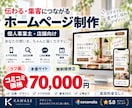 伝わる・集客につながるホームページを制作します 初めてでも安心・丁寧！丸投げOK！無制限修正！ イメージ1