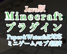 Minecraftのプラグインを開発します 最大手Minecraftサーバー開発者による開発！ イメージ1