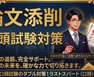 技術士(建設部門)の口頭試験対策します 口頭試験のための再現論文を分析し、合格までアドバイスします。 イメージ1