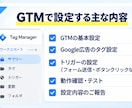 Google広告の成果計測をGTMで設定代行します 現役運用者がコンバージョン（成果）設定について丁寧にサポート イメージ7