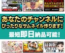 高品質なサムネイルを作成します Youtubeチャンネルが伸び悩んでいるあなた必見！！ イメージ1