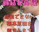 結婚に向けて、根本原因を解消します 50歳で結婚できた私が、特に中高年の結婚を応援します！ イメージ1