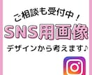 思わずクリックされる投稿画像デザインを作ります SNS集客に繋がる画像を24時間以内に作ります！ イメージ5