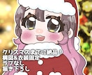 商用◎クリスマスミニキャラ制作いたします VTuberさんの画像のワンポイントとしていかがですか？ イメージ1