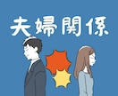 再婚経験有✍️カウンセラーが夫婦のご相談に乗ります 女性向け☘️家庭内別居/不倫/モラハラ/離婚 今すぐ電話相談 イメージ1