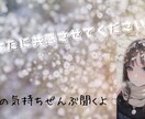あなたのきもちに共感しながら聞きます 恋愛/LGBTQ/自己否定の悩みもOK イメージ1
