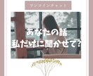 どんなお話も大歓迎♡私で良ければお話聞きます 羽玖〜haku〜です✨60分ワンコインチャット❣ イメージ1