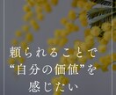 ダメな大人で許して｜アラフォー女子が年下を頼ります ありがとう助かったよが原動力｜頼られて自分らしさを実感したい イメージ2
