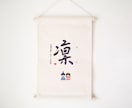 書道家×刺繍_素敵なタペストリーを作成します 【おんなのこ】ひな祭り 初節句 命名書 名前旗 お七夜 イメージ4
