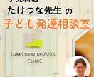 お子様の発達の悩みに、小児科医が優しくお答えします 年間200人以上の発達相談を受ける小児科医の悩み相談室 イメージ1