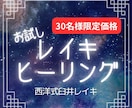 臼井レイキを使って丁寧にヒーリングします 30名限定ワンコイン★オーラとチャクラの調整付き！ イメージ1