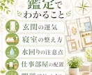 風水でお部屋の運気を鑑定します 間取りや家具配置から運気を整えます イメージ3