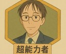 超能力者があなたの潜在意識を書き換えます 「潜在意識を覚醒！超能力で人生改革」 イメージ1