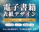 Kindle電子書籍の表紙をデザインします 小さなサムネでも目を引き、タイトルがしっかり読める表紙に イメージ1