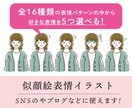 似顔絵イラスト お好きな表情５つお選びいただけます ブログやSNS、オリジナルグッズ制作に！ イメージ1